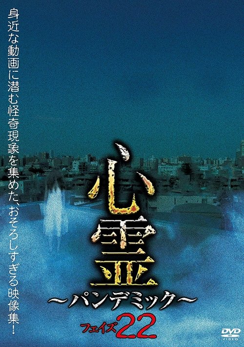 Spirit Pandemic Phase 22 Poster