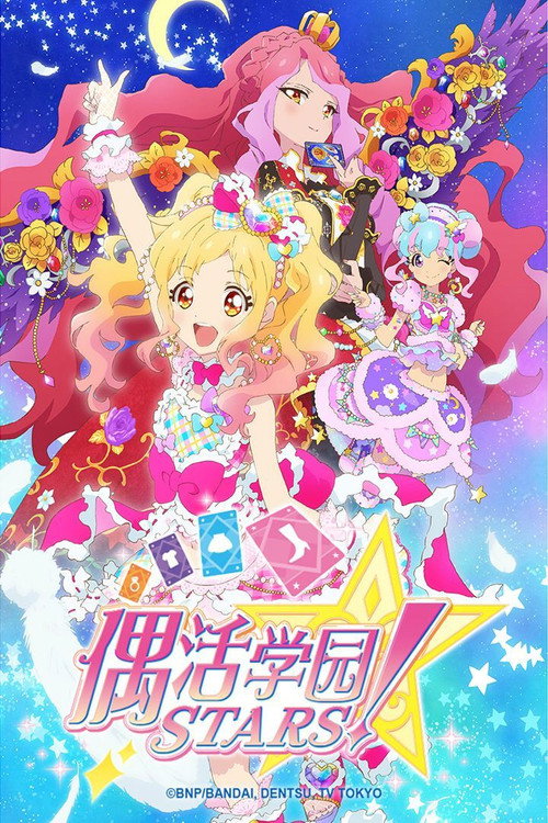 偶像活动Stars电影海报