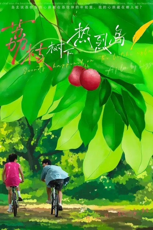 Poster of Secrets Happened on the Litchi Island