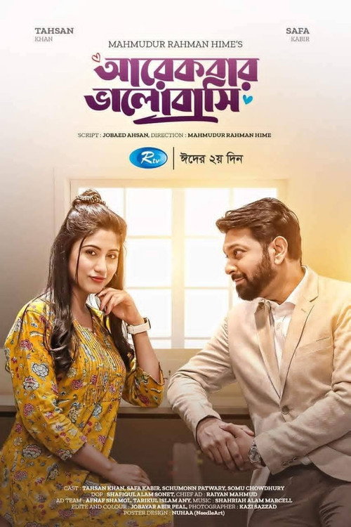 আরেকবার ভালোবাসি电影海报