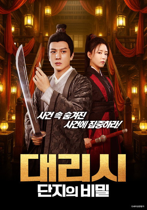 断指疑云 poster 2