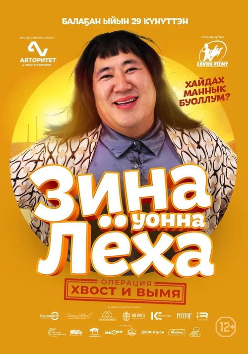 Zina & Lyokha: Operation "Tail and Udder" poster 6