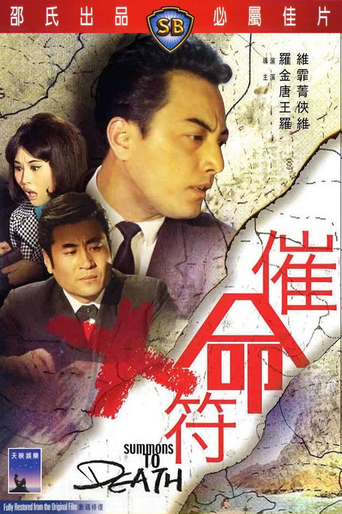 Summons to Death poster 2