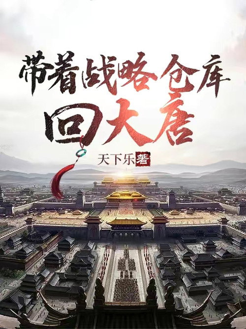 贞观逆子电影海报