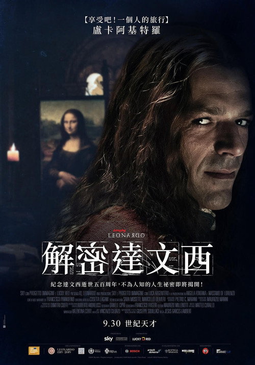 我，莱昂纳多电影海报
