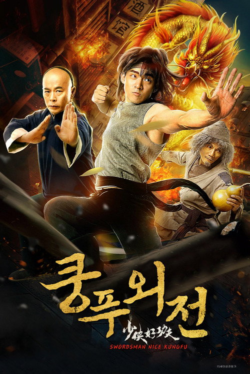 Swordsman Nice Kungfu poster 2