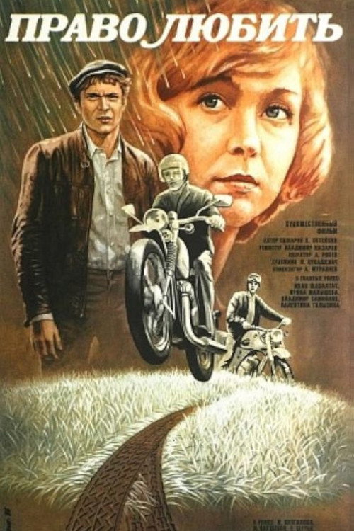 The Right to Love poster 2