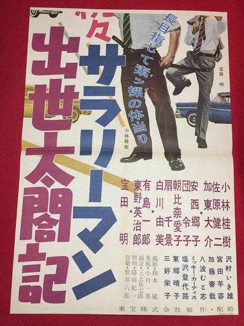 Diary of a  Successful Salaryman Part 3 poster 2