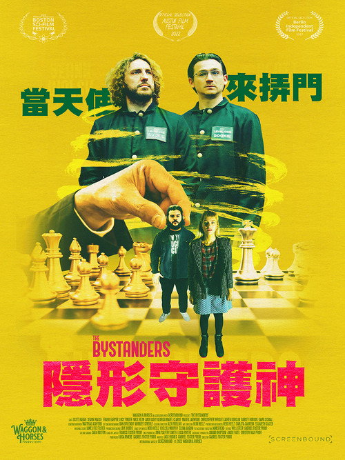 世外者们电影海报