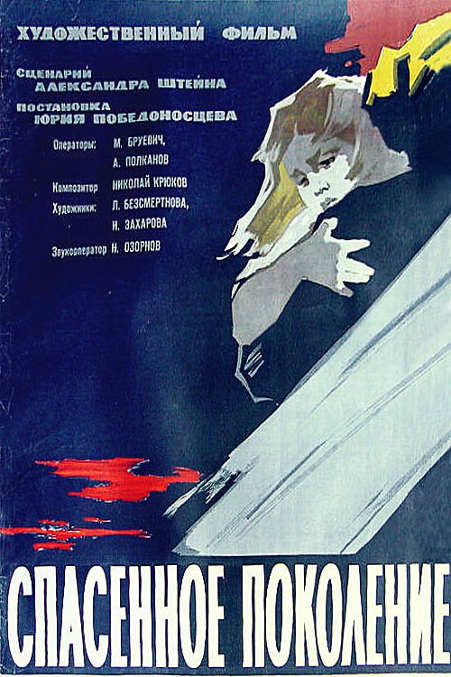 The Rescued Generation poster 2