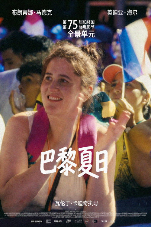 巴黎夏日电影海报