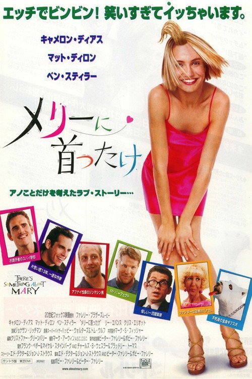 メリーに首ったけ 1998 映画1080pを見る