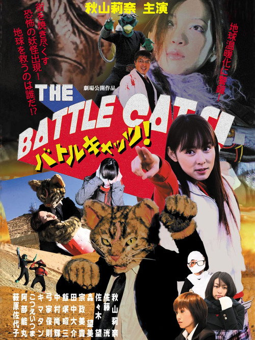 The Battle Cats! poster 3
