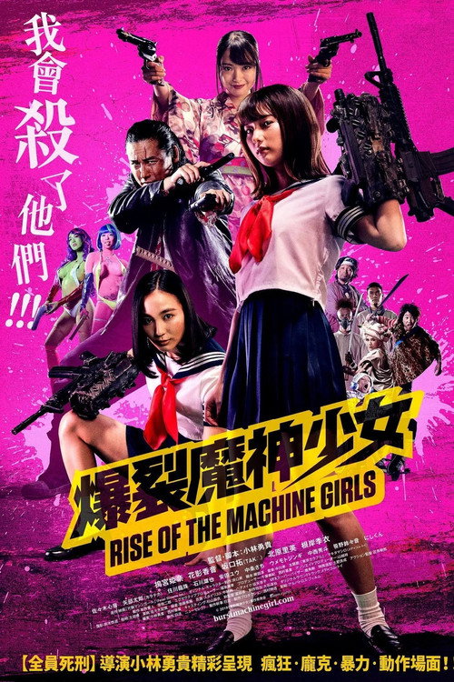 爆裂魔神少女电影海报