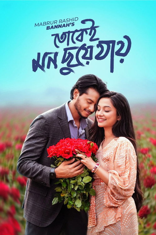 Tokei Mon Chuye Jay Poster