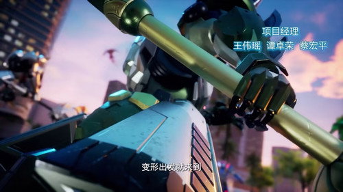 变形联盟3越空勇者越空勇者第2集