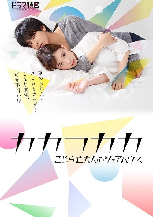 KakafukakaSeason 1 Episode 10 2019