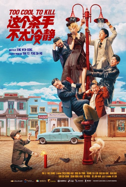 Too Cool to Kill (2022) Too Cool to Kill (2022)