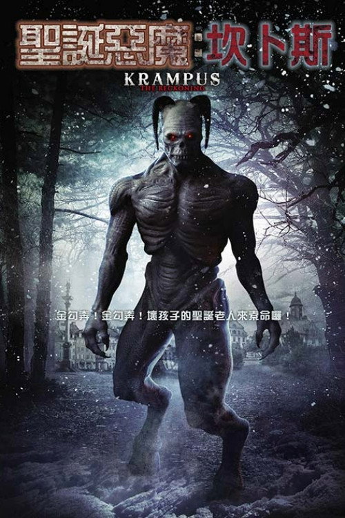 坎卜斯：清算电影海报