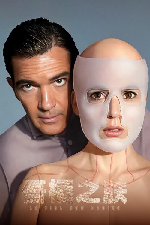 吾栖之肤电影海报