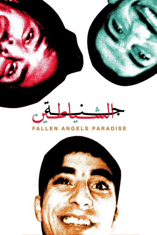 جنة الشياطين poster