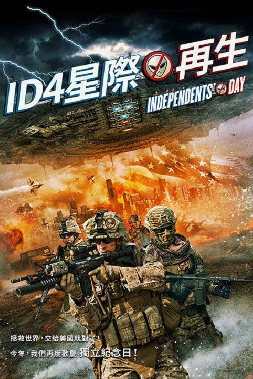 独立之日电影海报