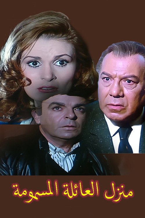 House of the Poisoned Family poster 2