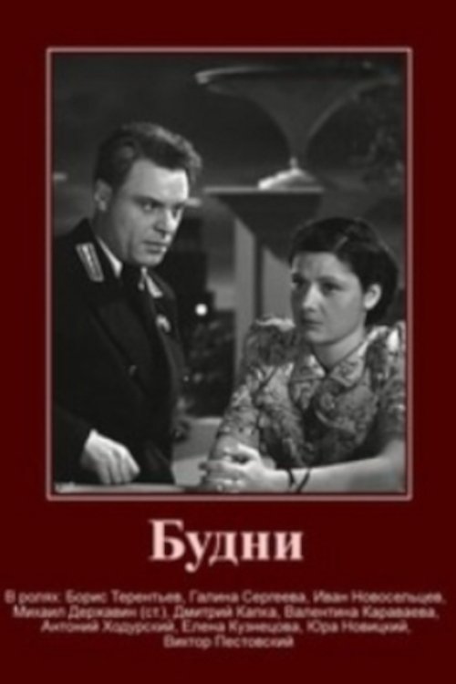 Weekdays Poster