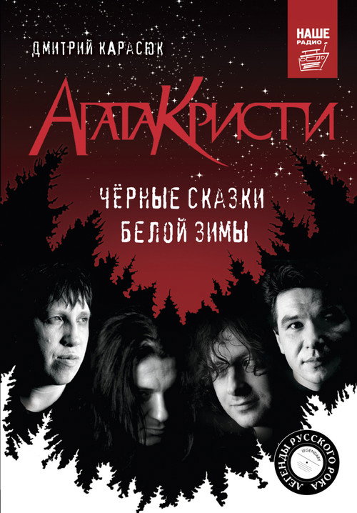 Агата Кристи (концерты)电影海报