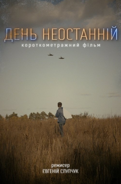 Not the Last Day Poster