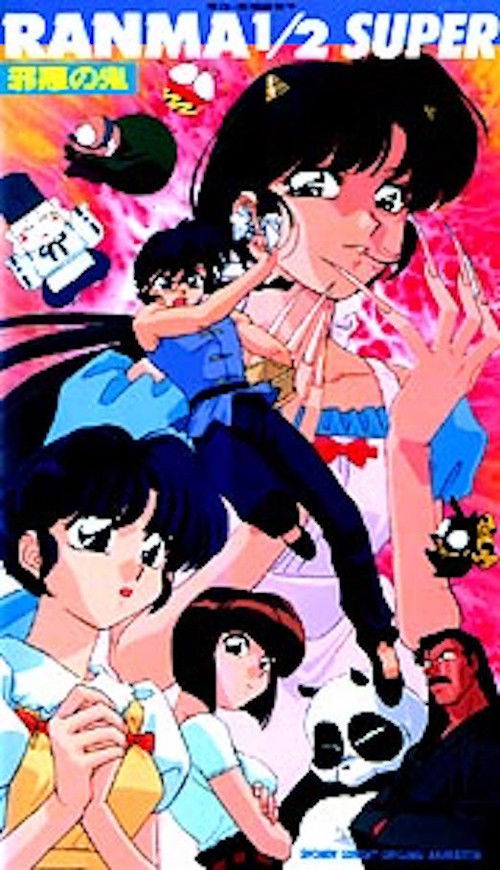 Ver Pelical Ranma OVA 11 - El demonio del mal (1995) Gratis en línea