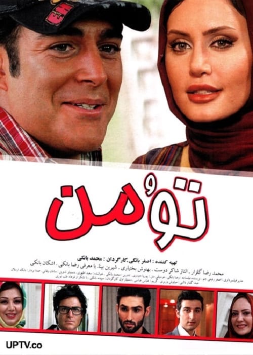 You and Me Poster