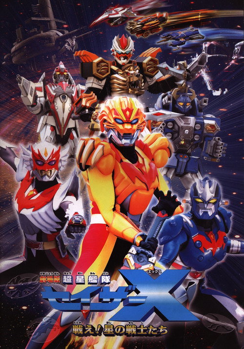 Super Star Fleet Sazer-X the Movie: Fight! Star Warriors poster 3