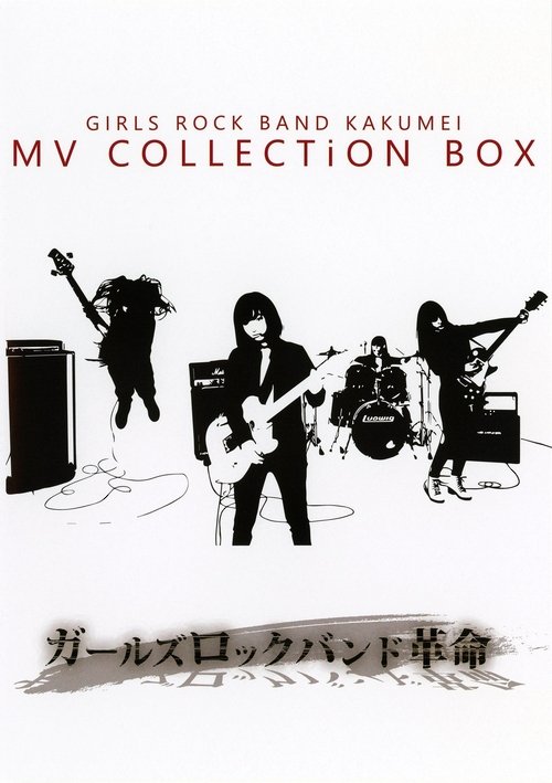 GIRLS ROCK BAND KAKUMEI - MV COLLECTiON BOX Poster