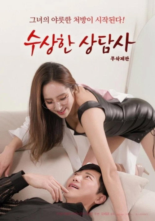 Suspicious Counselor poster 2