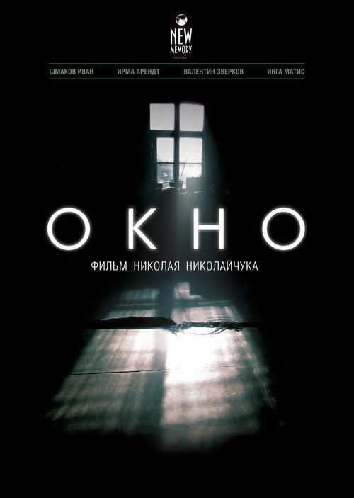 Окно poster 2