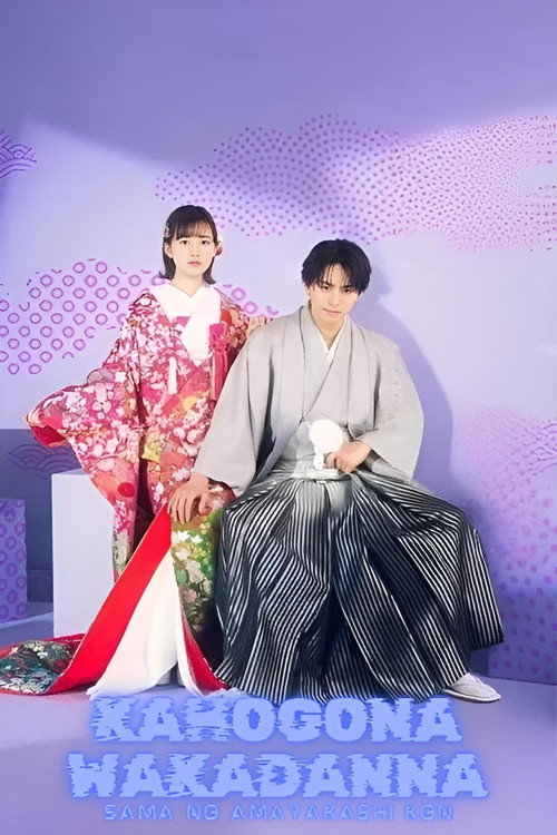 Spoiled Marriage of an Overprotective Young Husband