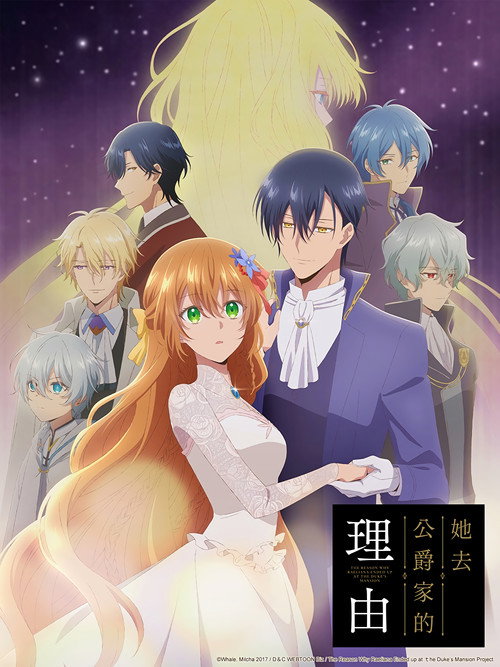 公爵的契约未婚妻电影海报