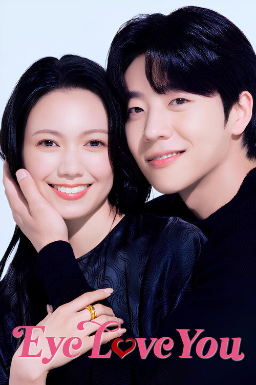 眼里全是你电影海报