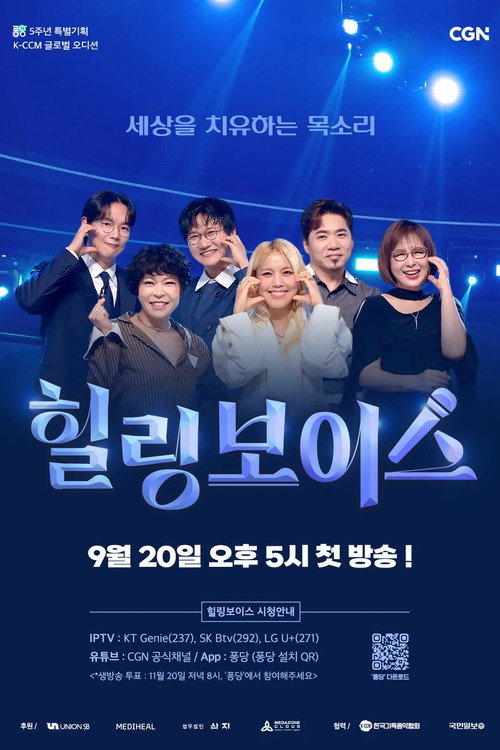 Healing Voice