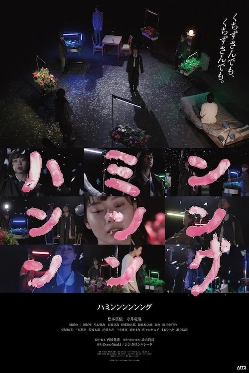 ハミンンンンンング poster