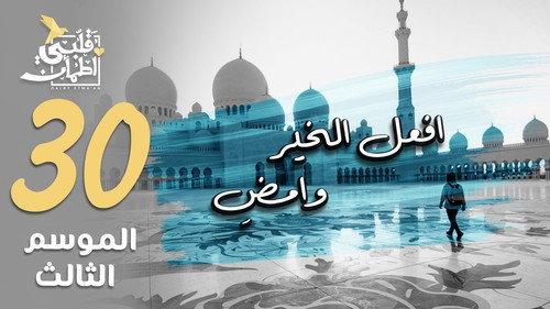 Do Good and Walk Away - UAE