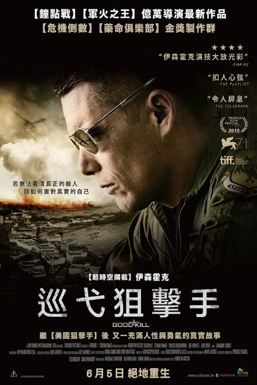 善意杀戮电影海报