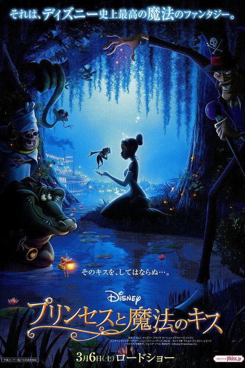 プリンセスと魔法のキス 2009 映画を見る