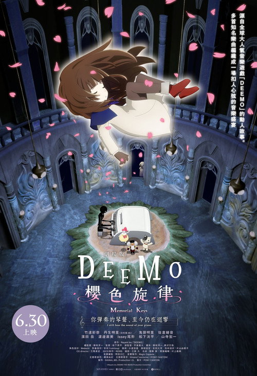 古树旋律 剧场版电影海报