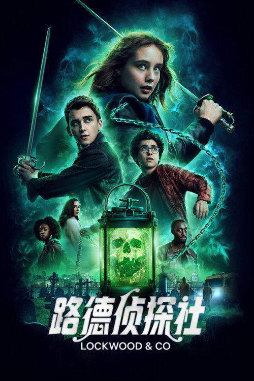 路德侦探社电影海报