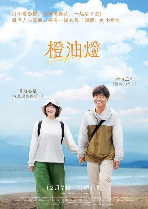 オレンジ・ランプ电影海报