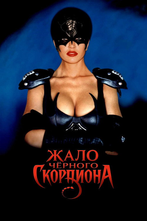 Sting of the Black Scorpion poster 2