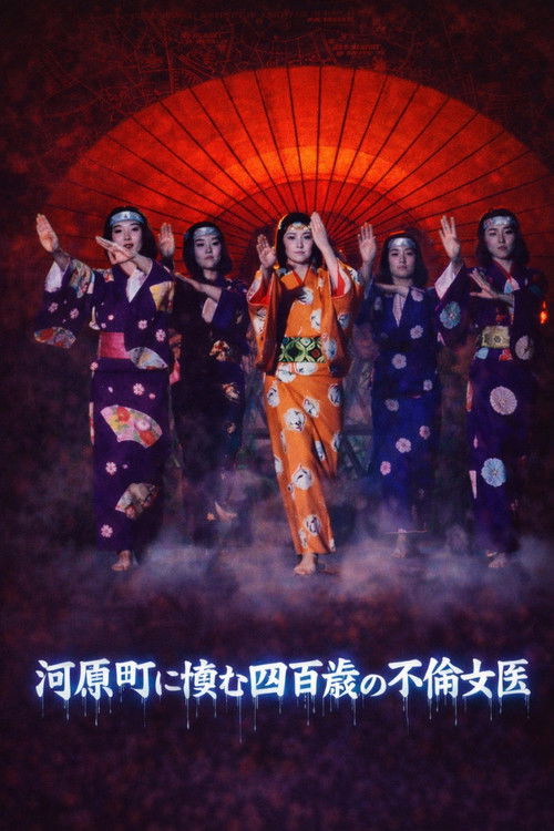 Kyoto Yokai Map 4: The 400-Year-Old Adulterous Female doctor Living in Kawaramachi Poster