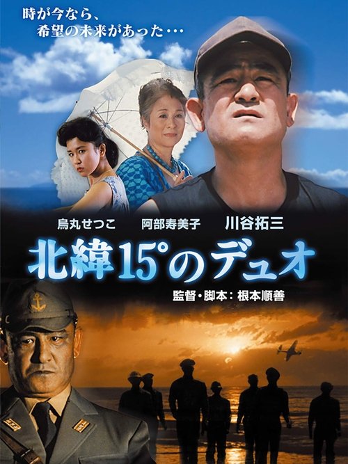 Hokui 15° no duo Poster